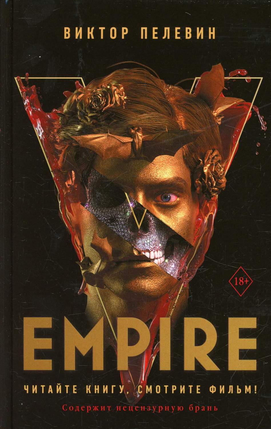 Книга Empire V - купить современной литературы в интернет-магазинах, цены в  Москве на Мегамаркет | 1282