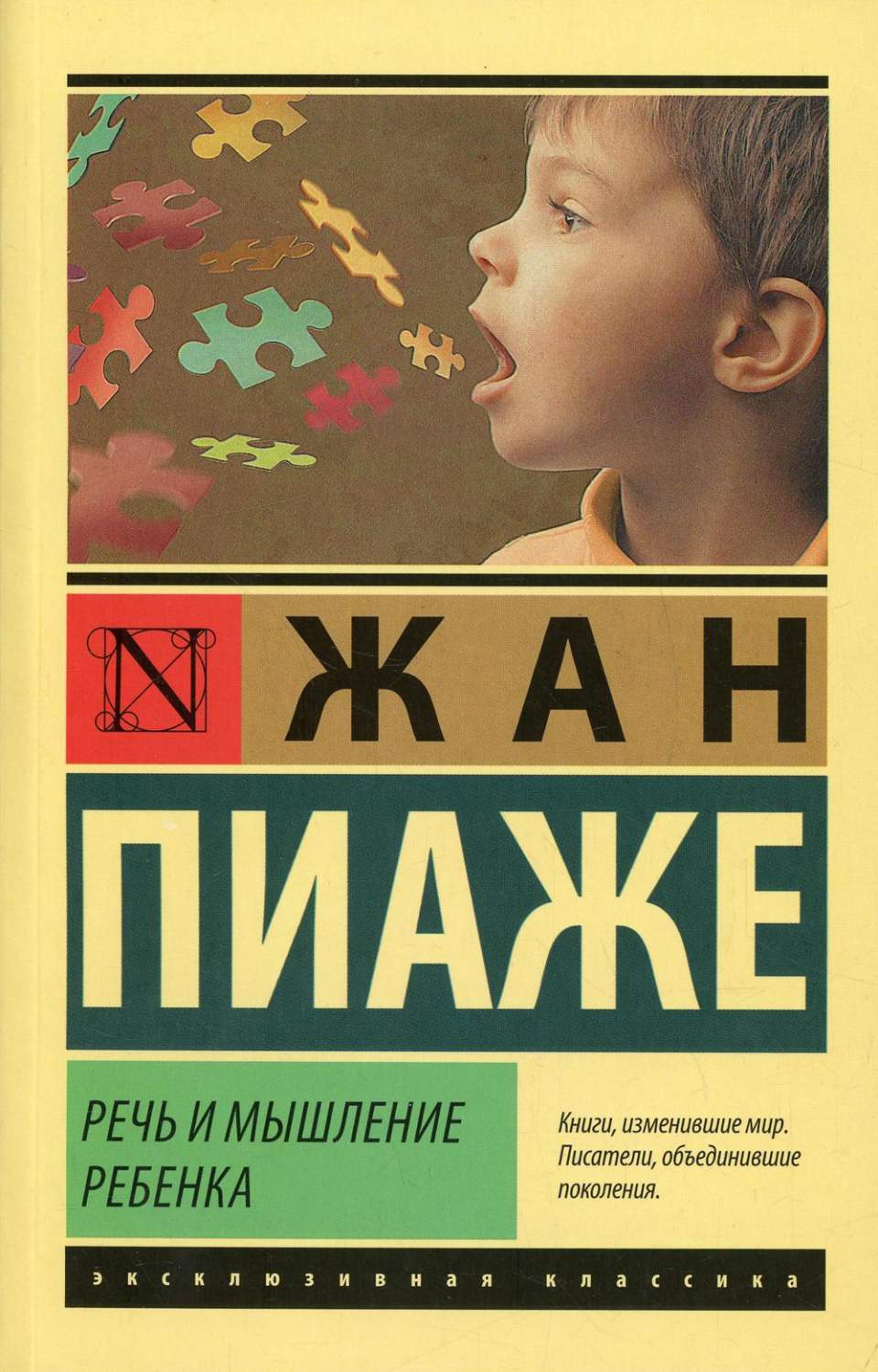 Речь и мышление ребенка – купить в Москве, цены в интернет-магазинах на  Мегамаркет