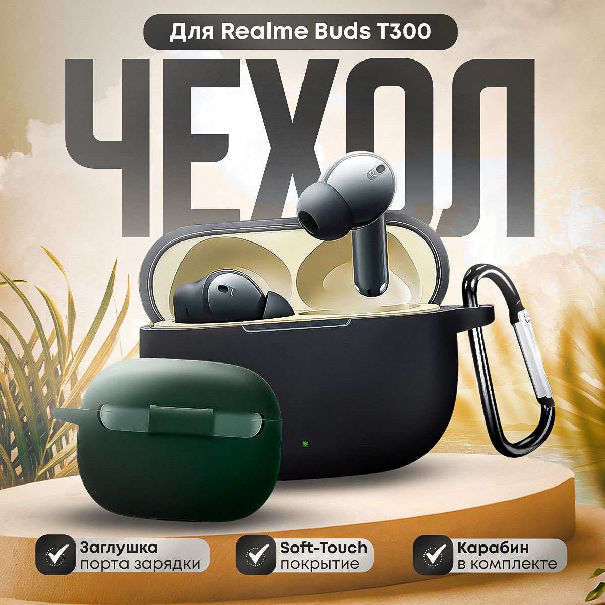 Силиконовый чехол для беспроводных наушников Realme Buds T300 черный ...