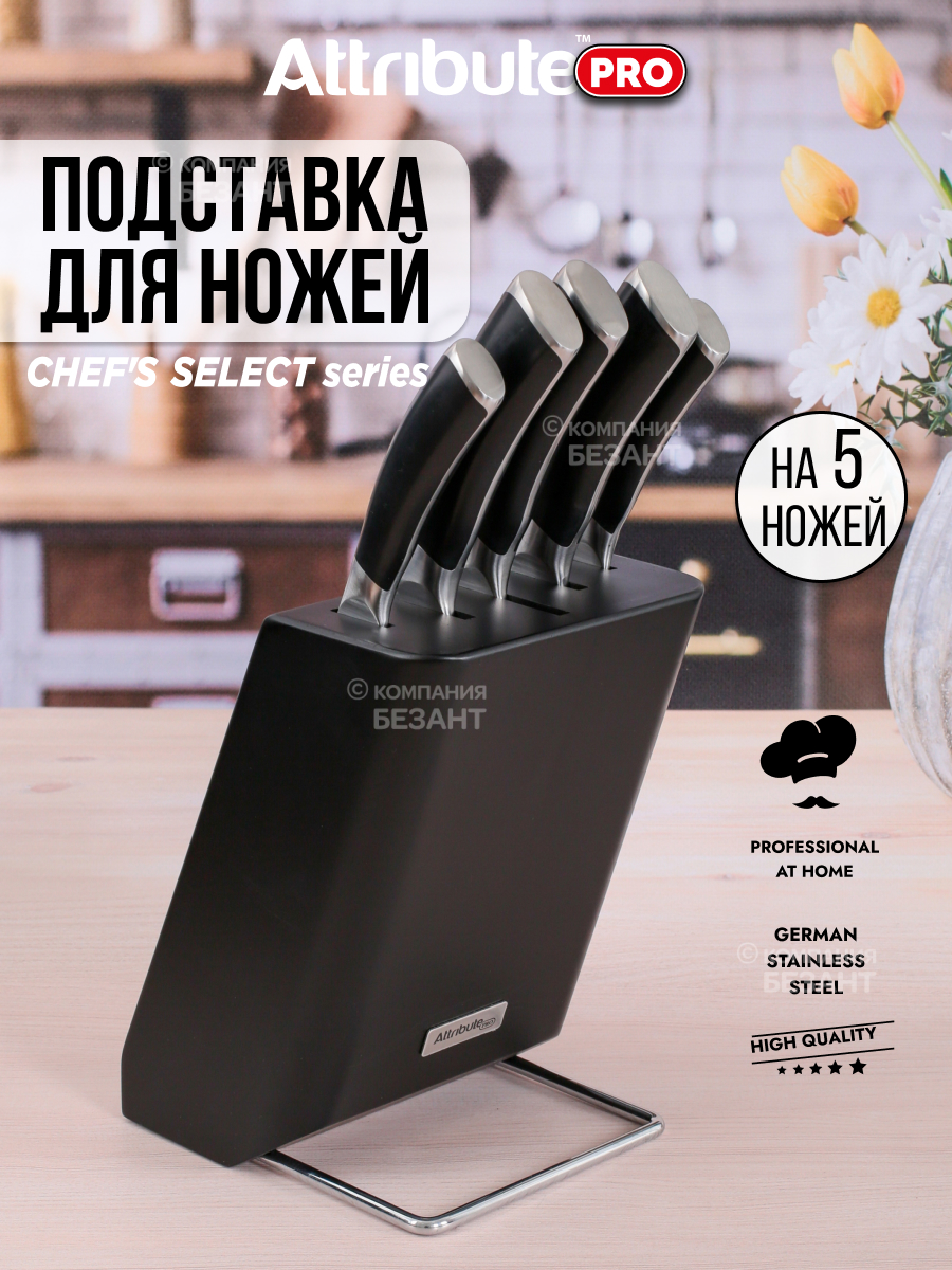 Подставка для ножей CHEF`S SELECT - купить в Bezant, цена на Мегамаркет