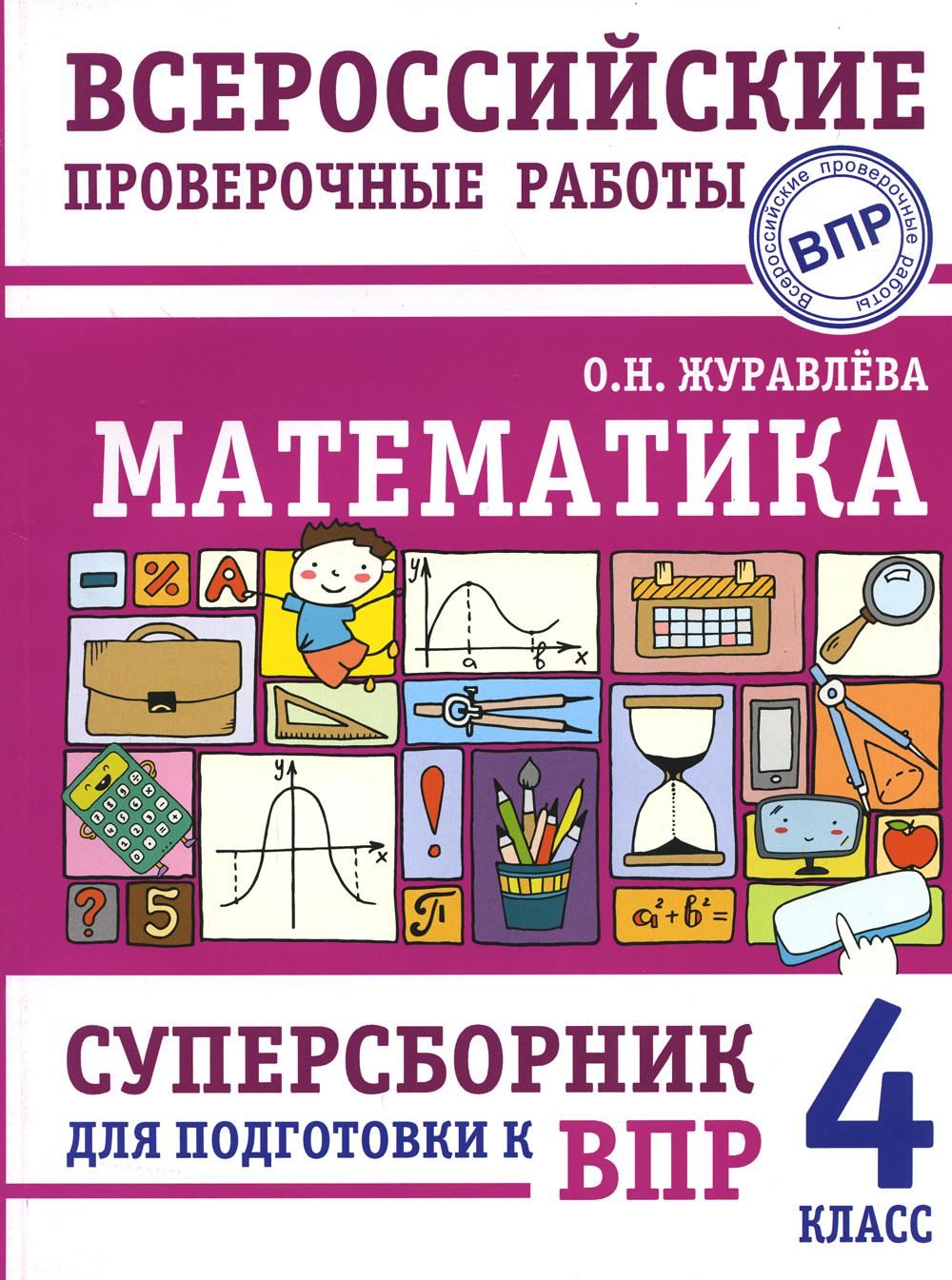 Купить математика. 4 класс, цены на Мегамаркет | Артикул: 100033221769