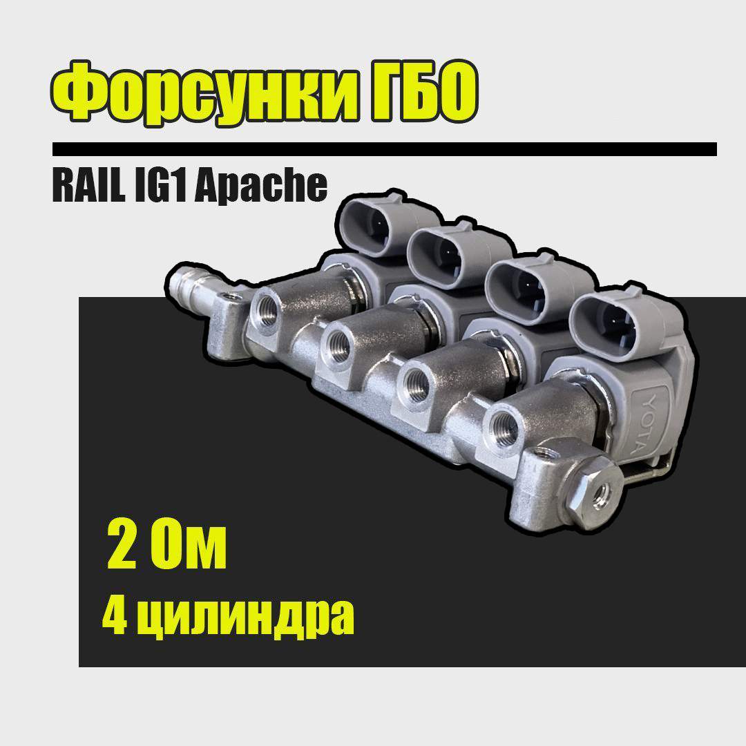 Ремкомплекты ГБО RAIL - купить в Москве - Мегамаркет