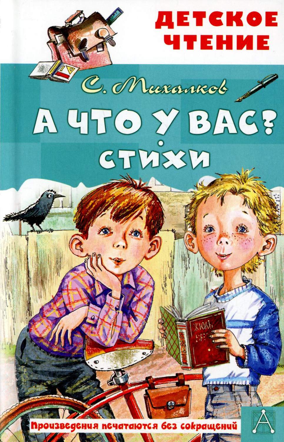 А что у вас? Стихи - купить детской художественной литературы в  интернет-магазинах, цены на Мегамаркет | 1282