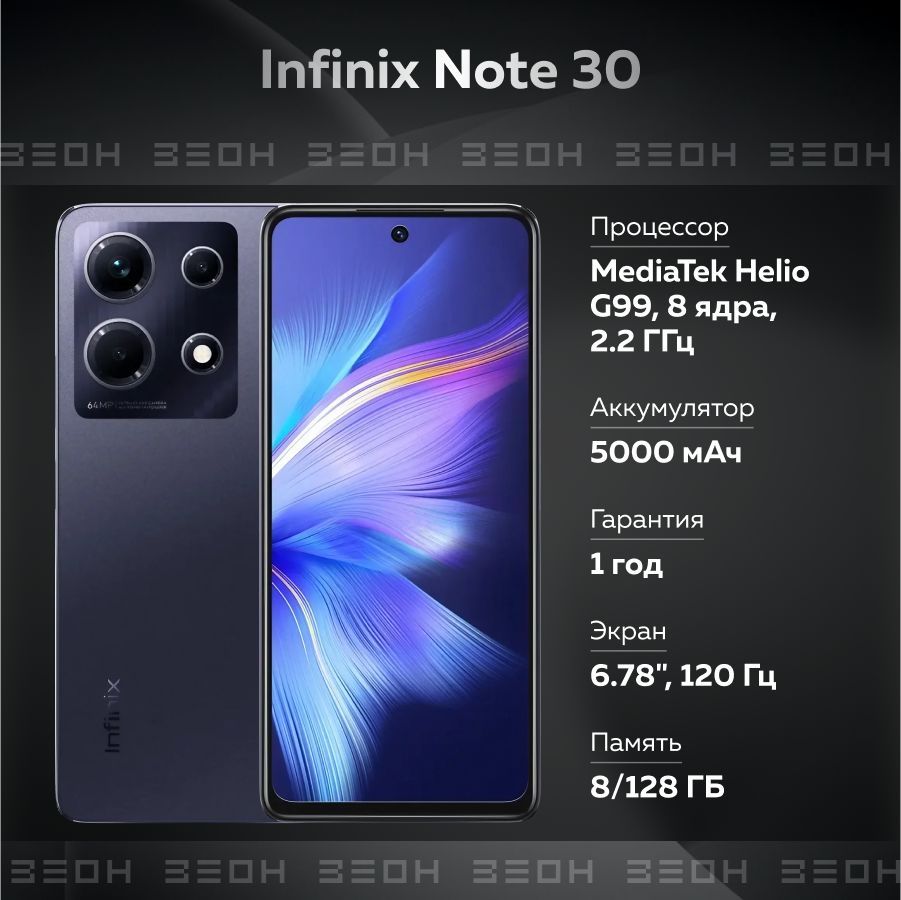 Смартфон Infinix Note 30 8/128GB черный (X6833B) - характеристики и описание  на Мегамаркет | 600012210289