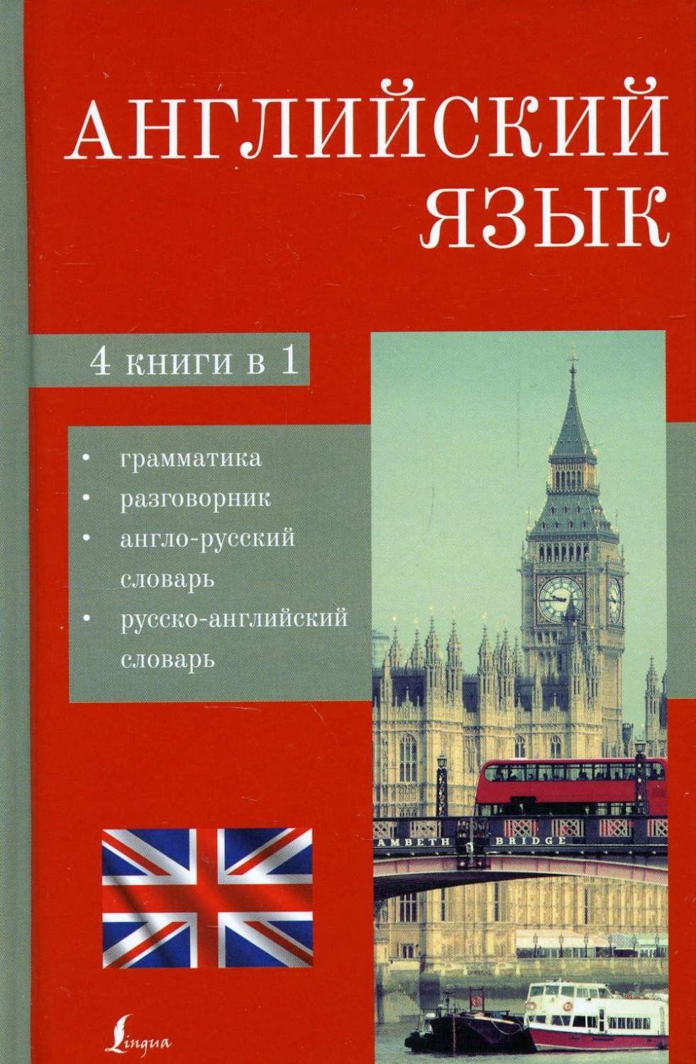 Английский язык - купить языков, лингвистики, литературоведения в  интернет-магазинах, цены на Мегамаркет | 1282