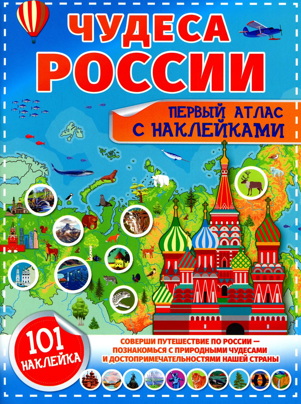 Чудеса России - отзывы покупателей на маркетплейсе Мегамаркет | Артикул:  100033221973