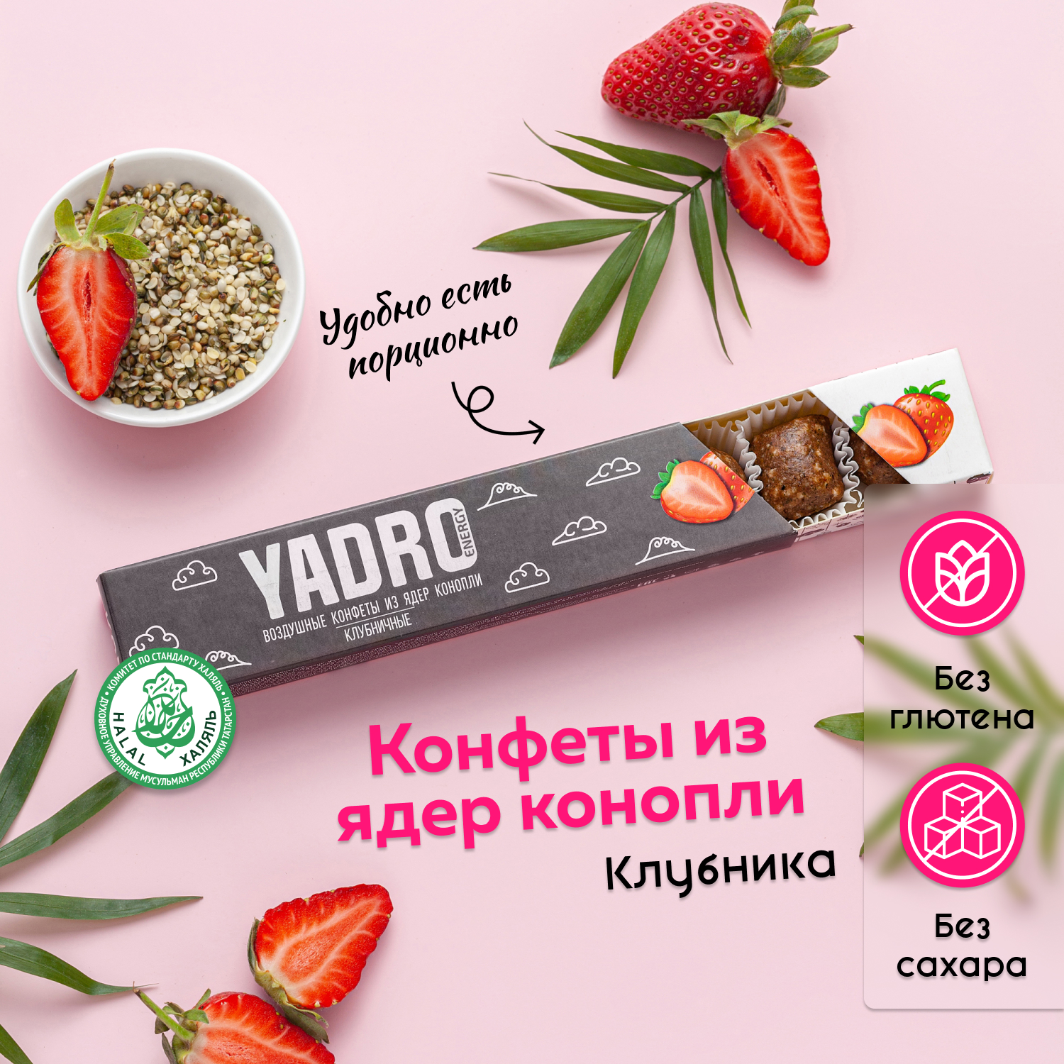 Купить конфеты из ядер конопли KONKOM YADRO Energy Клубника 47 г, цены на  Мегамаркет | Артикул: 600011590543