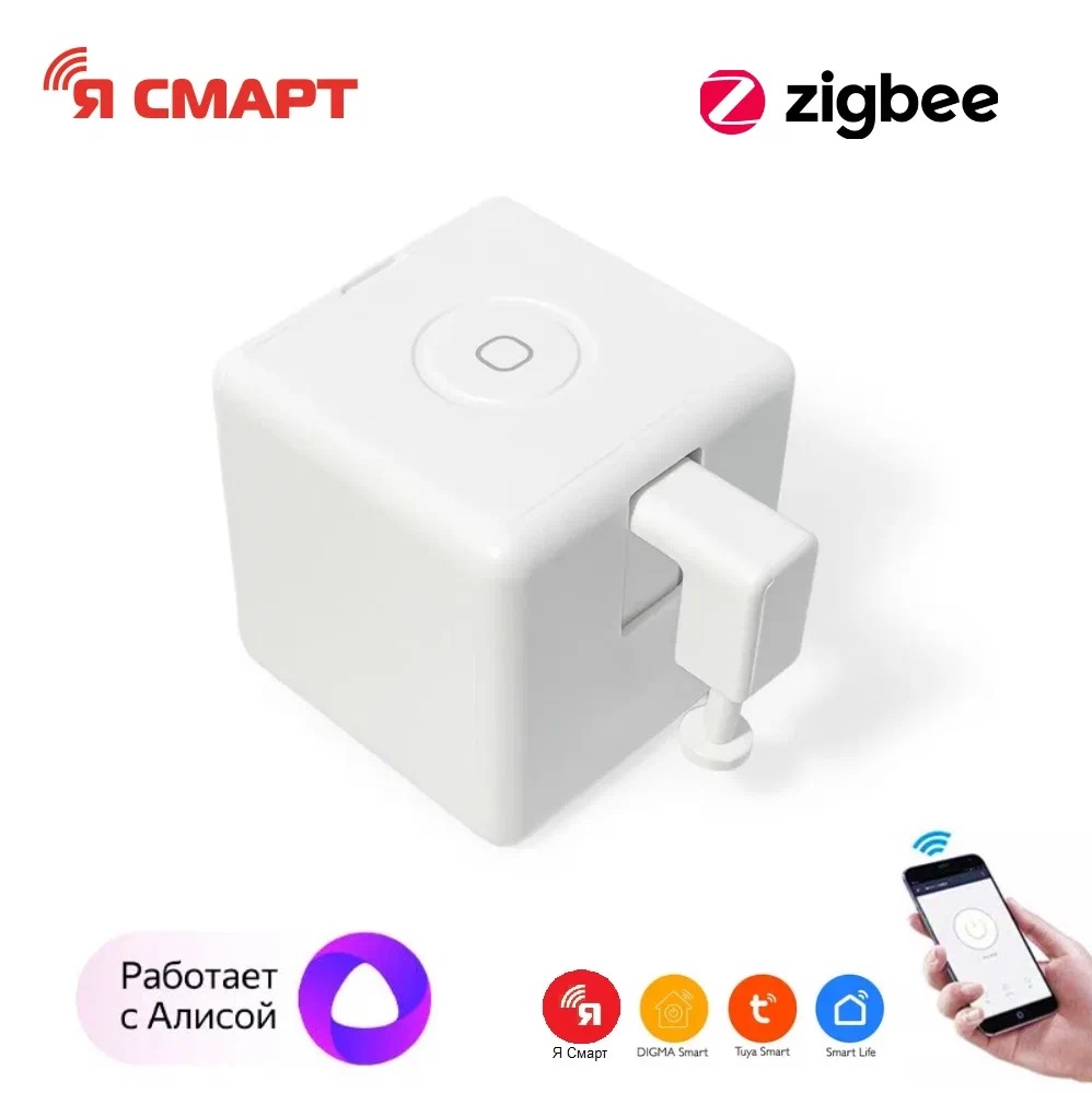 Умный ZigBee робот переключатель Fingerbot, голосовым управлением Я смарт  Ya-ZBot1 - купить в Москве, цены на Мегамаркет | 600013299104