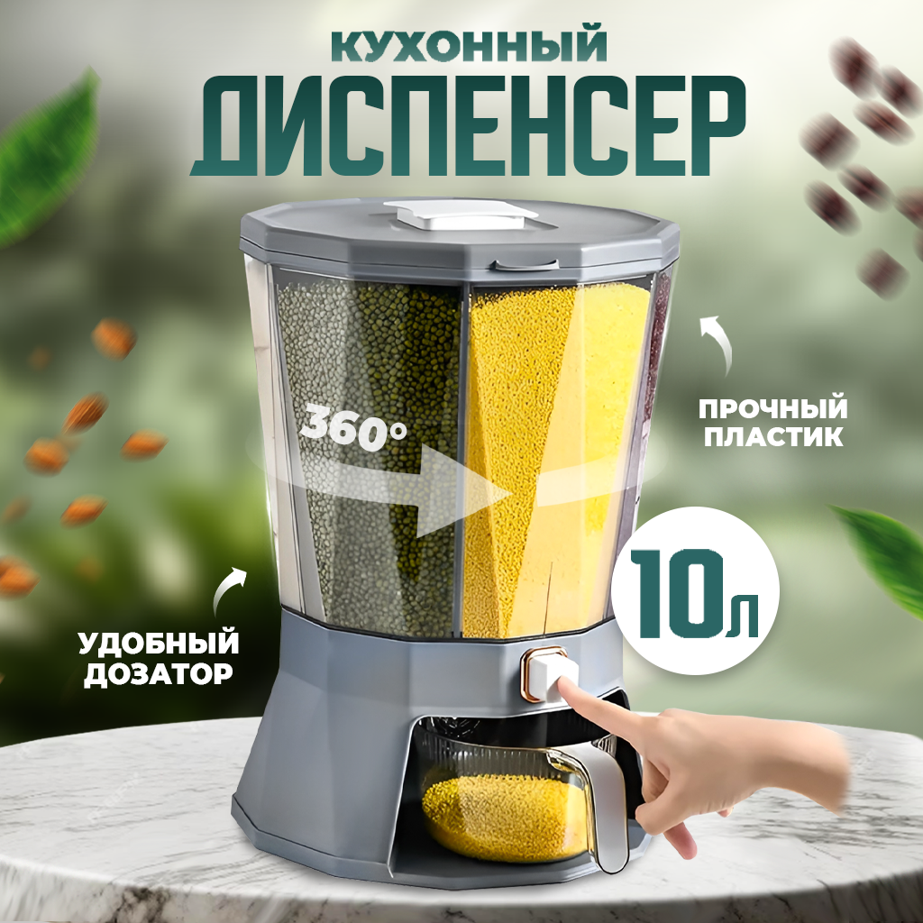 Вращающийся контейнер Solmax для хранения сыпучих продуктов, 10 л, серый  купить в интернет-магазине, цены на Мегамаркет