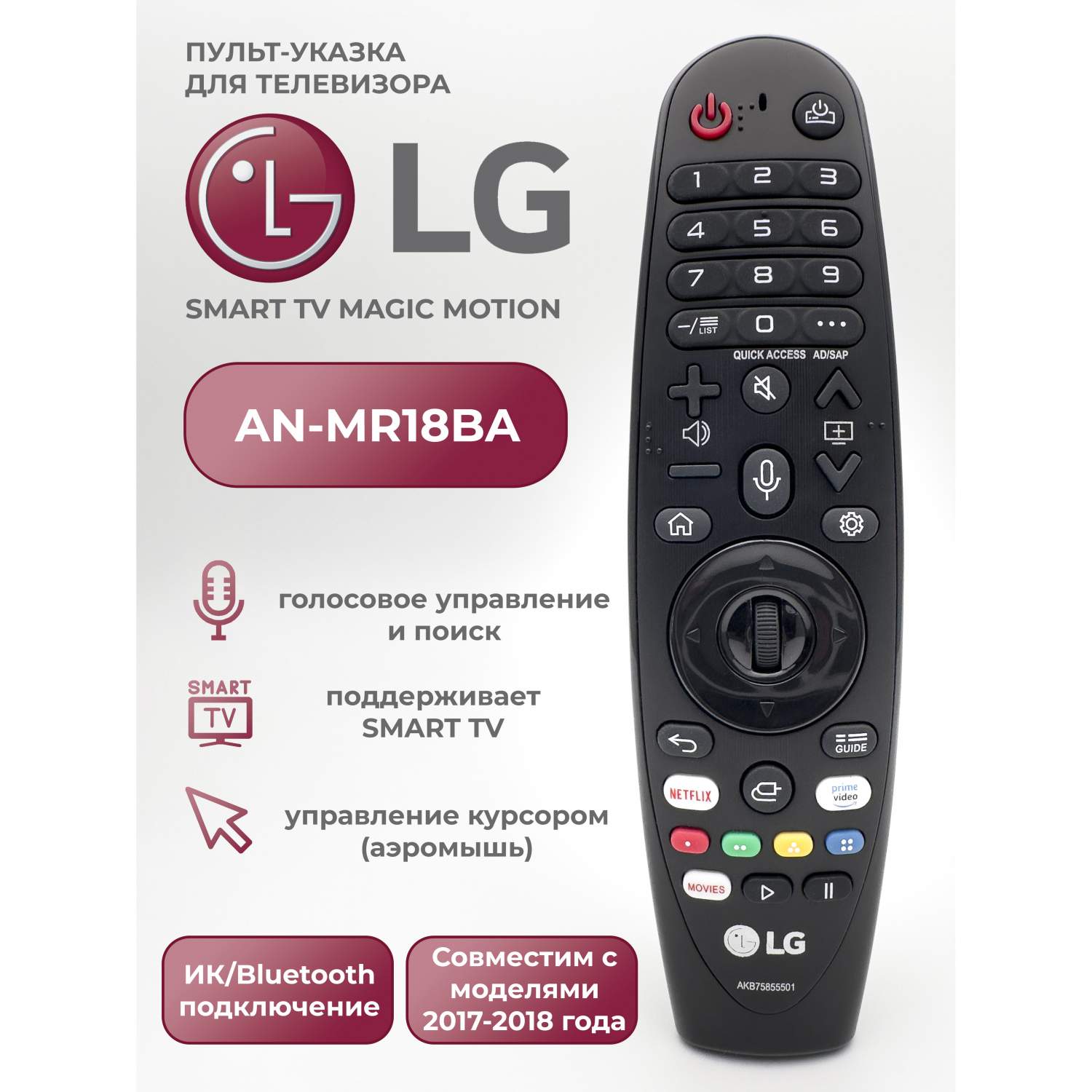 Пульт ду LG Smart TV Magic Motion AN-MR18, купить в Москве, цены в  интернет-магазинах на Мегамаркет