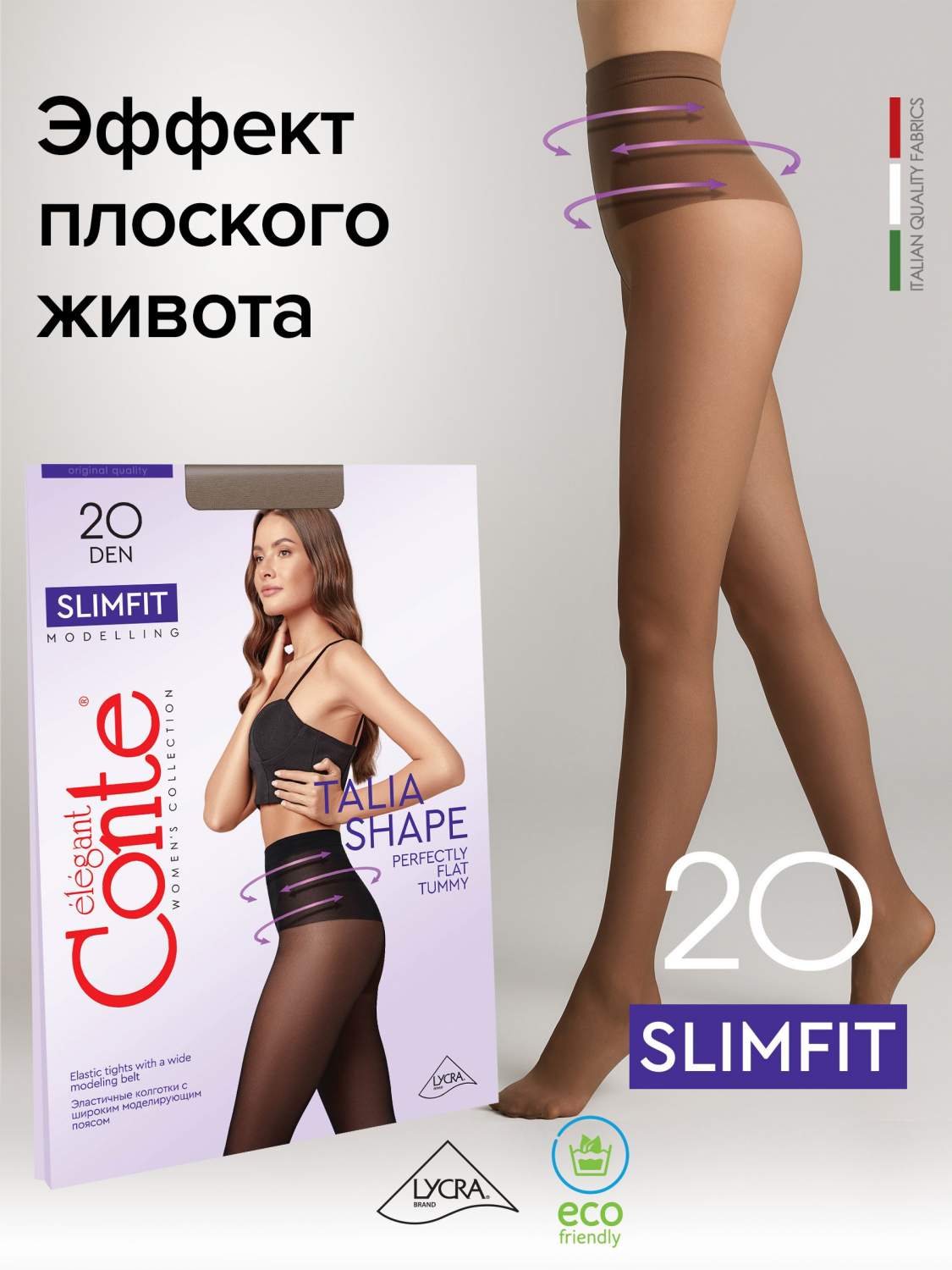 Колготки женские Conte Elegant SLIMFIT 20 коричневые р.3 - купить в Москве,  цены на Мегамаркет