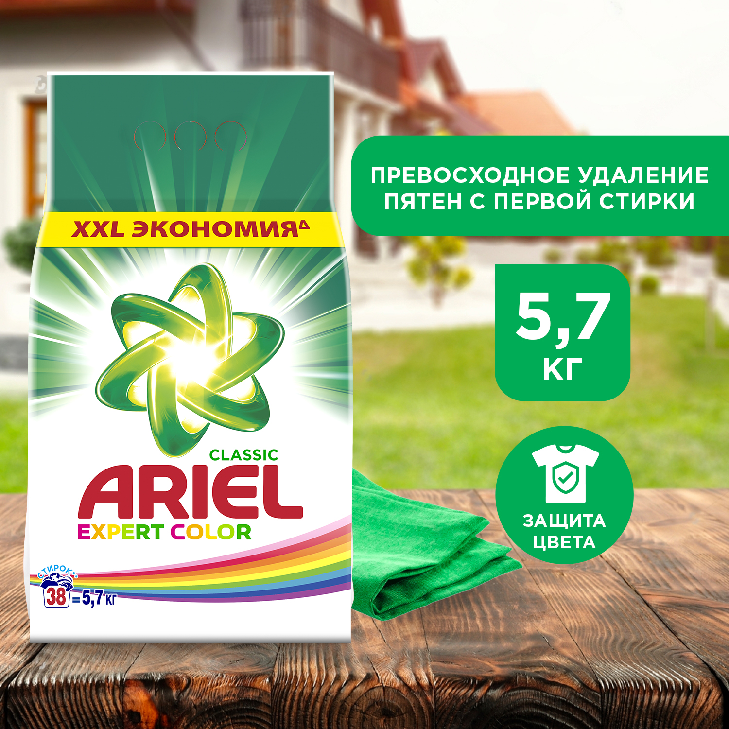 Порошок стиральный Ariel Expert Color автомат 5,7 кг - отзывы покупателей  на Мегамаркет | 600002307723