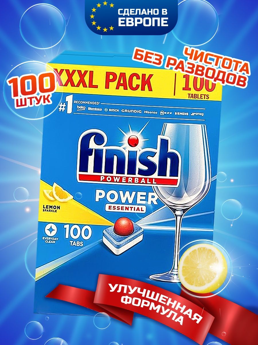 Таблетки для посудомоечной машины FINISH Power Essential lemon 100 шт. -  отзывы покупателей на Мегамаркет