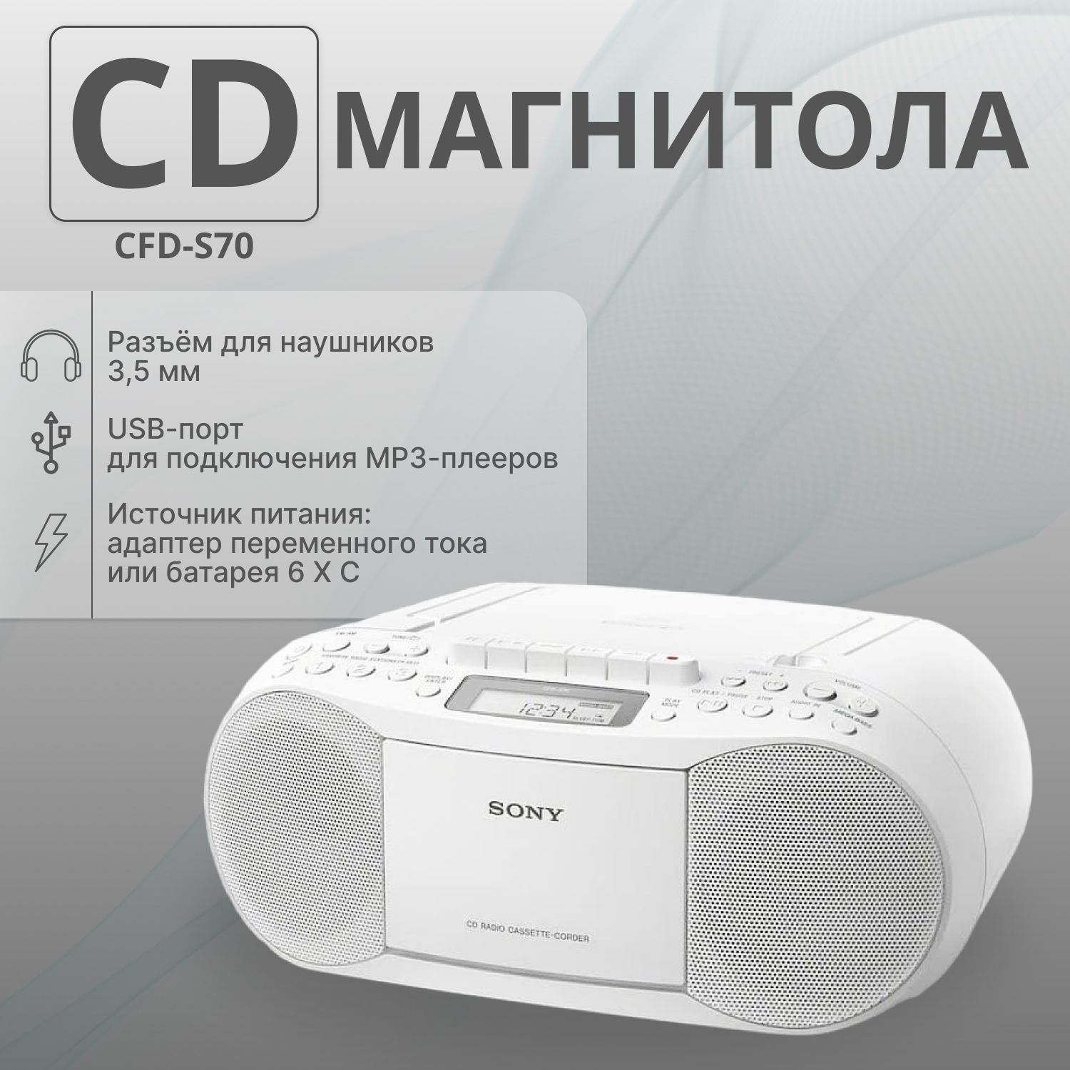 Магнитола Sony CFD-S70 White – купить в Москве, цены в интернет-магазинах  на Мегамаркет