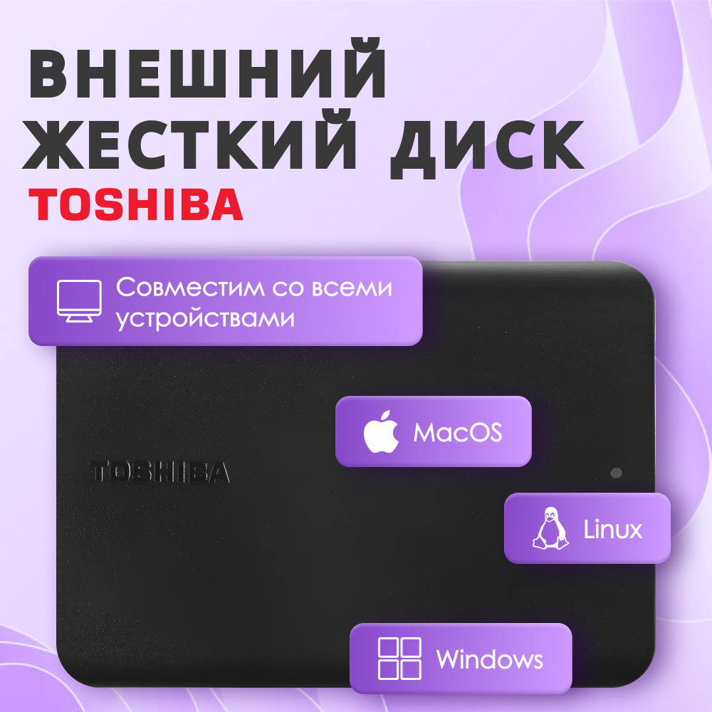 Внешний жесткий диск Toshiba Canvio Basic 1 ТБ HDTB510EK3AA, купить в  Москве, цены в интернет-магазинах на Мегамаркет