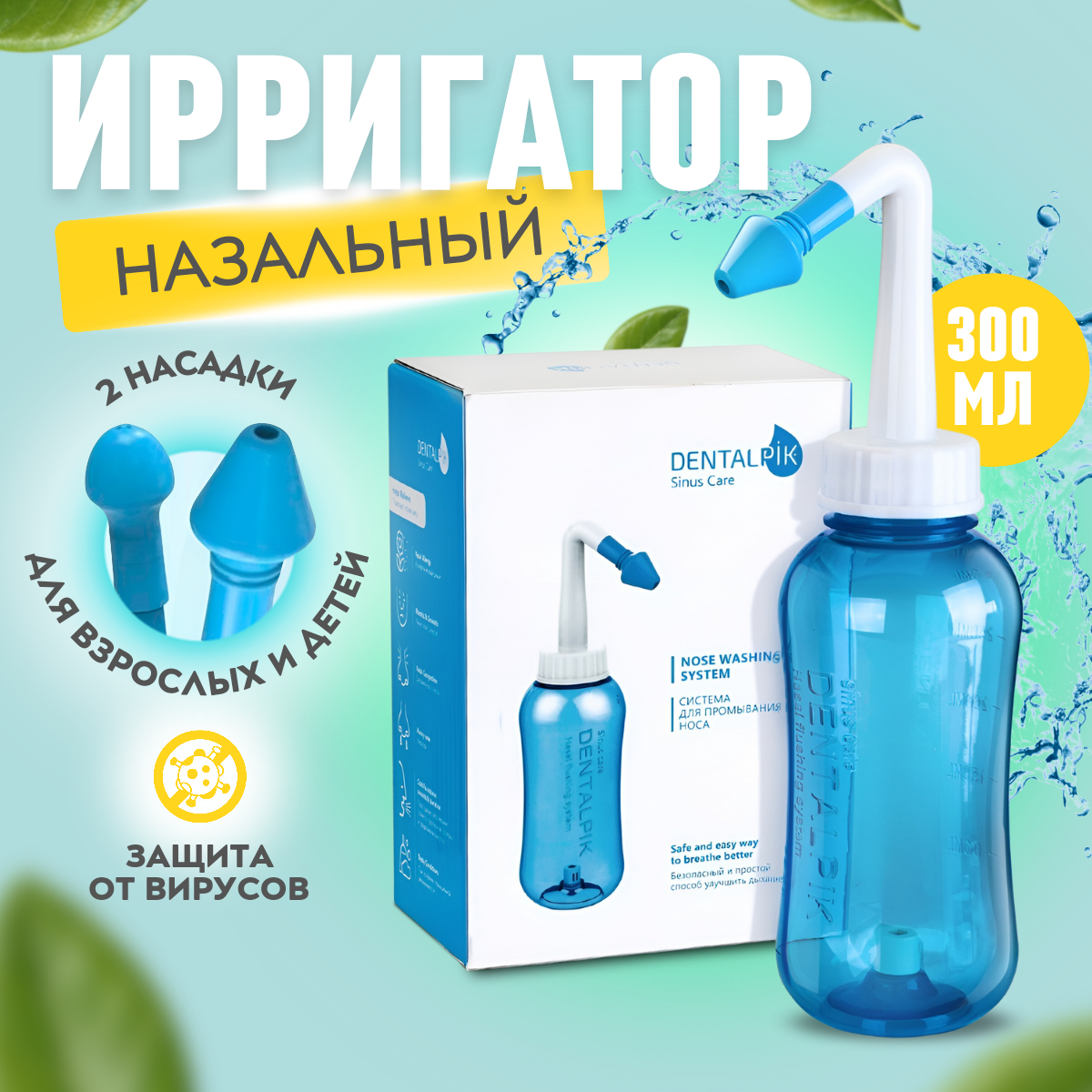 Назальный ирригатор Dentalpik Sinus Care - отзывы покупателей на Мегамаркет