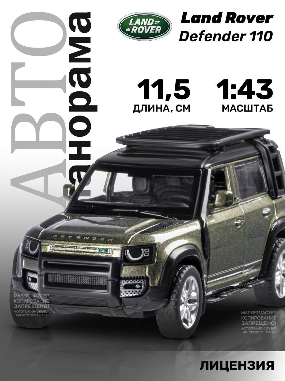 Отзывы о машинка Автопанорама инерционная Land Rover Defender 110 М1:43  оливковый, JB1251496 - отзывы покупателей на Мегамаркет | игрушечный  транспорт JB1251496 - 600005497122