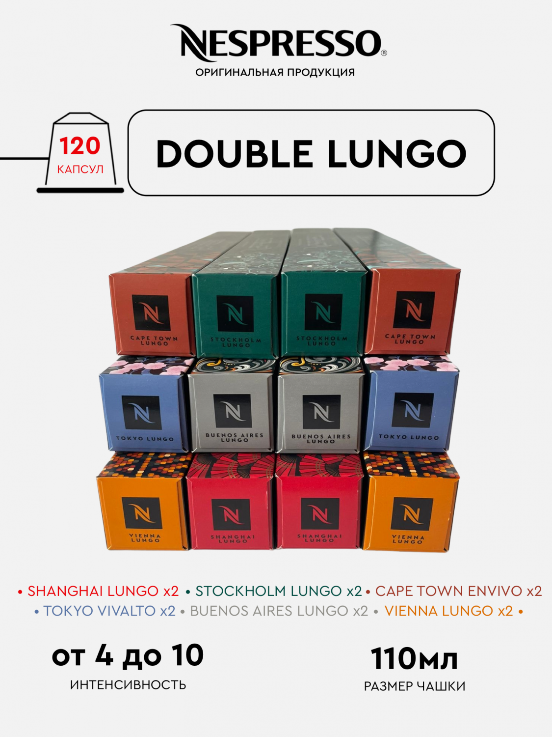 Купить капсулы для кофемашины Nespresso Original Набор Double Lungo, 120  капсул, цены на Мегамаркет | Артикул: 600012981770