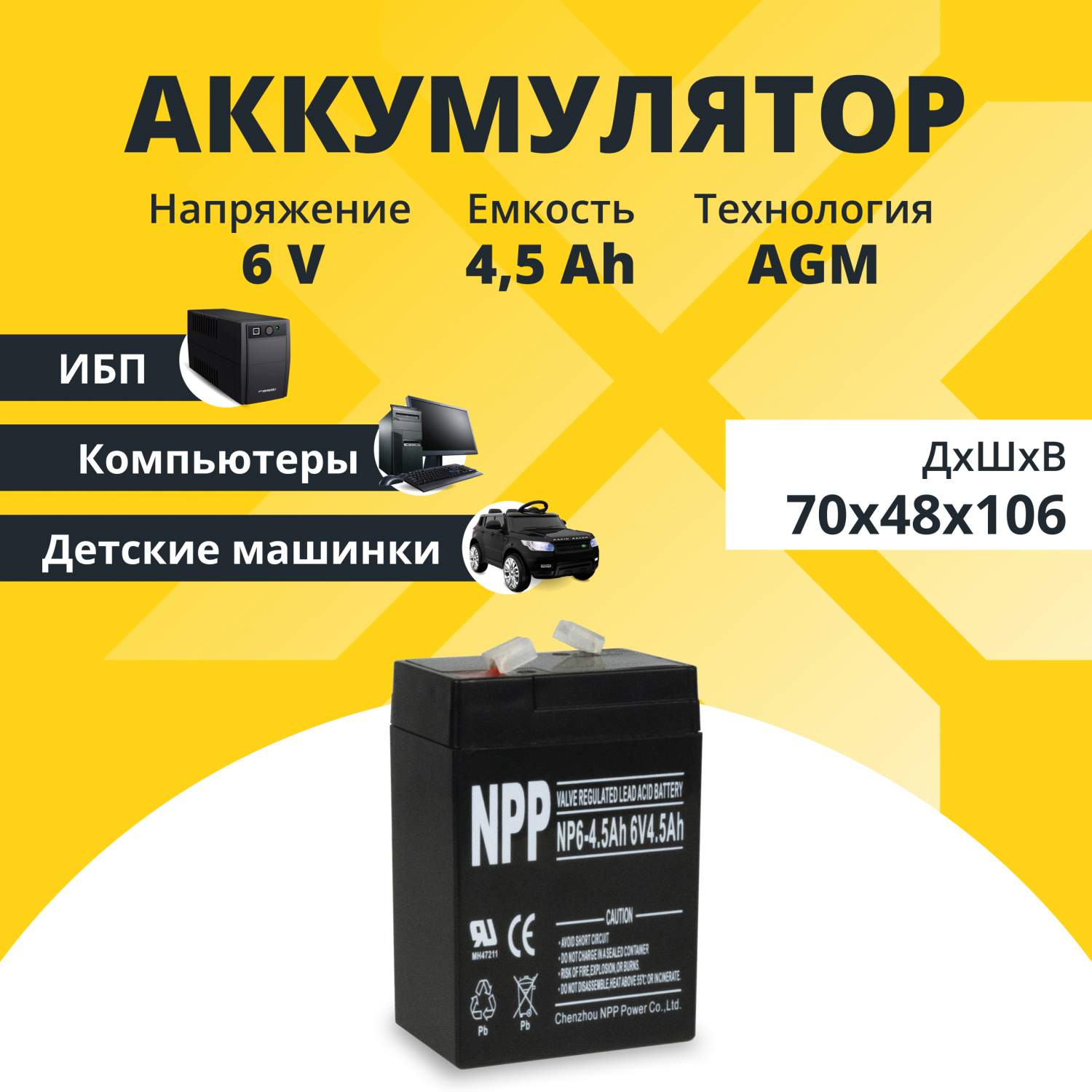 Аккумулятор для ибп NPP 6v 4.5Ah F1/T1 NP6-4.5Ah, купить в Москве, цены в  интернет-магазинах на Мегамаркет