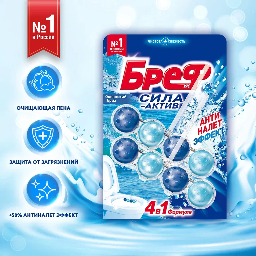Бреф туалетный блок Сила-Актив Океанский Бриз 2 шт. 0.1 кг - купить в ...
