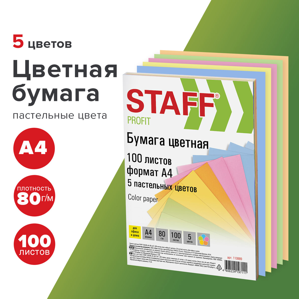 Купить бумага цветная STAFF Profit А4 80 г/м2 100 л. 5 цв. х 20 л пастель  для офиса и дома 110889, цены на Мегамаркет | Артикул: 100029585790