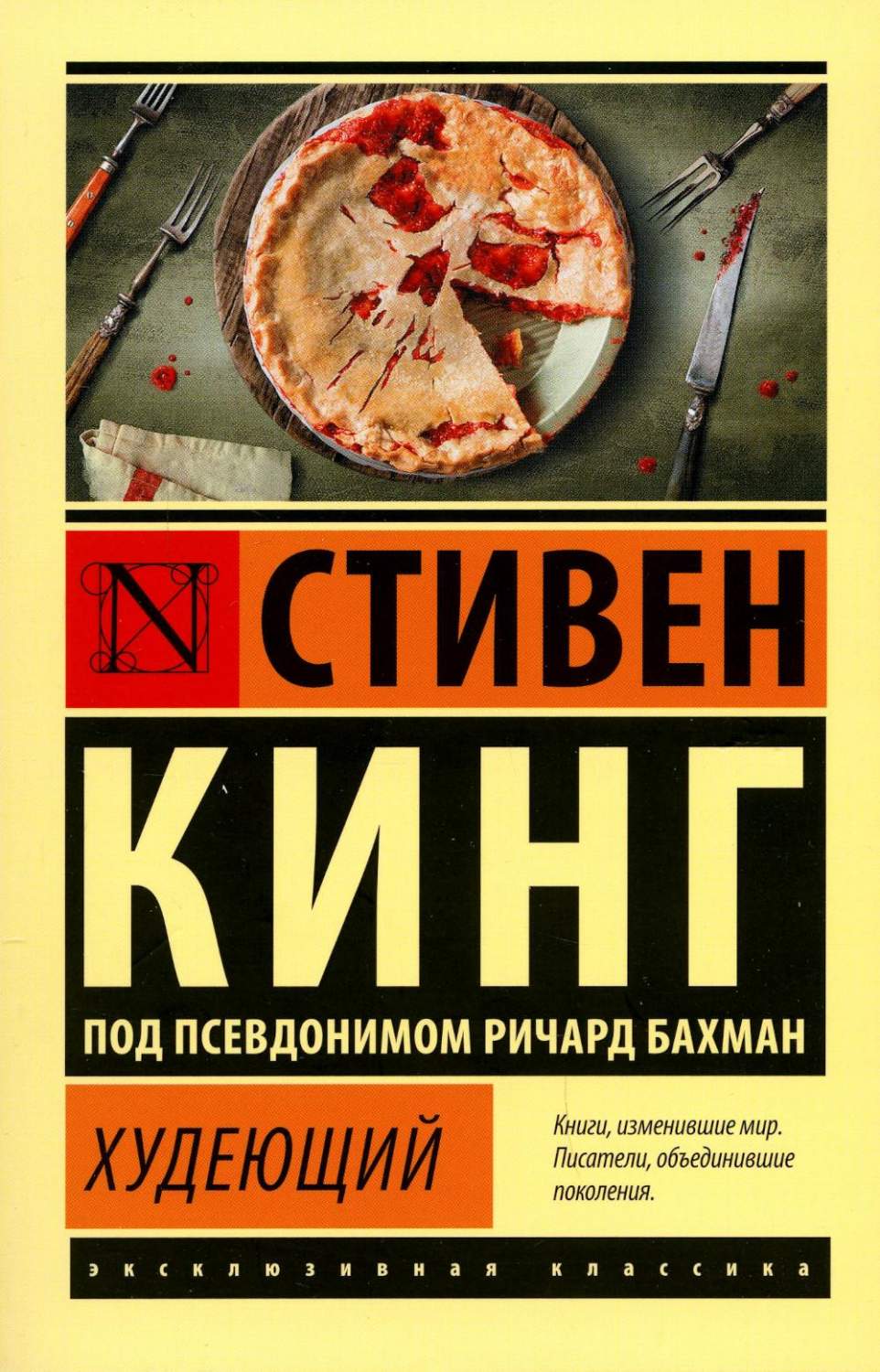 Худеющий - купить современной литературы в интернет-магазинах, цены на  Мегамаркет | 1282