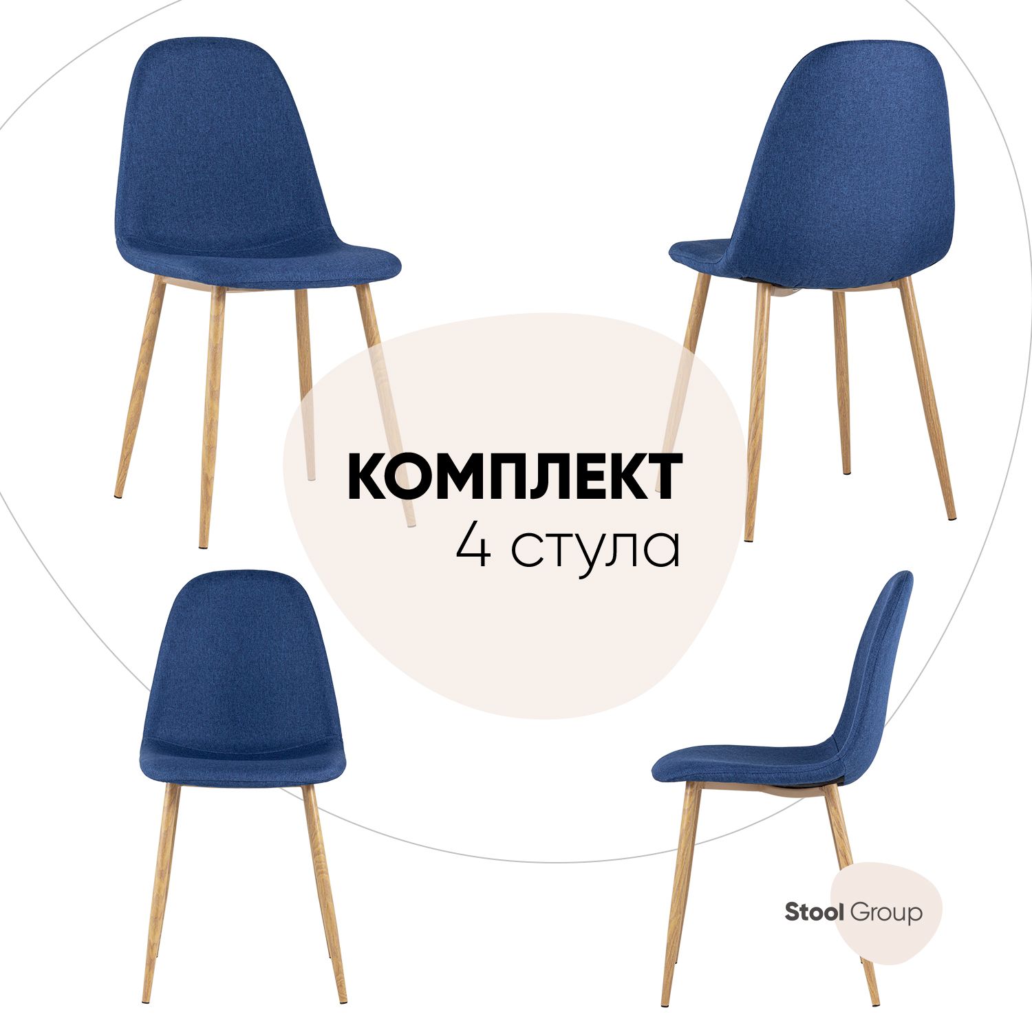 Стулья для кухни stool group