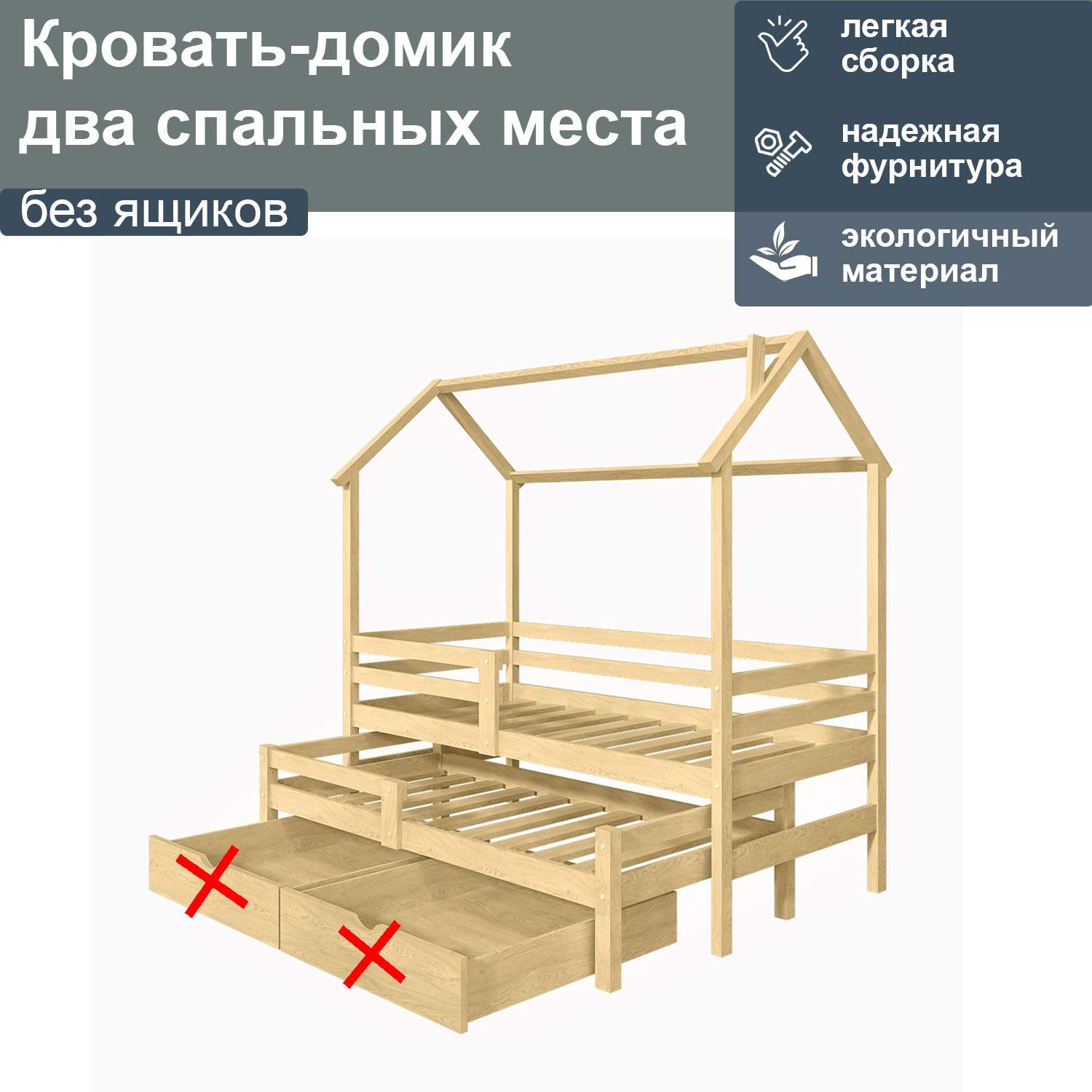 Кровать-домик двухъярусная с выдвижным местом из массива сосны прозрачный  лак – купить в Москве, цены в интернет-магазинах на Мегамаркет