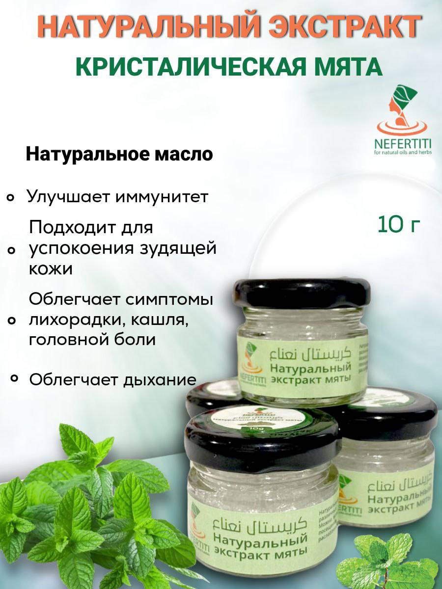 Кристаллическая мята Nefertiti For Natural Oils And Herbs 10 г - отзывы  покупателей на Мегамаркет