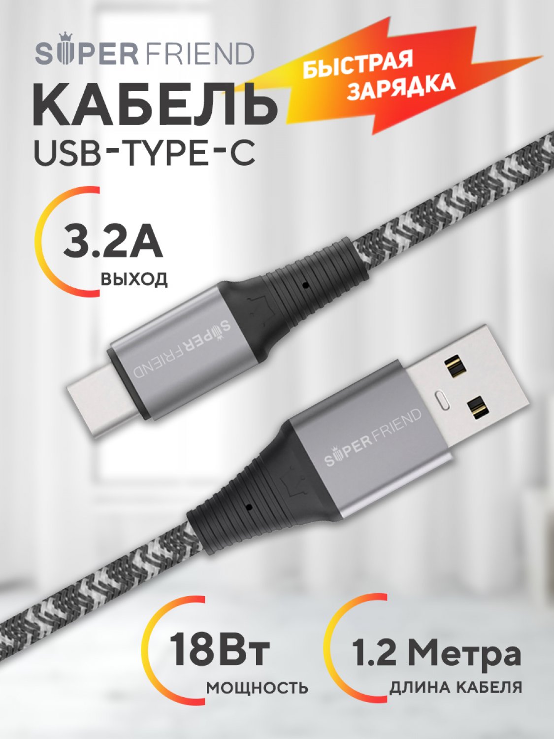 Кабель USB Type C SuperFriend Bulletproof серый QC 1.2 метра 3.2A, быстрая  зарядка Тайп СИ – купить в Москве, цены в интернет-магазинах на Мегамаркет