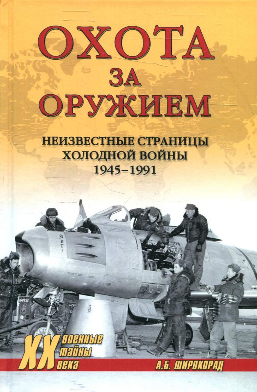 Охота за оружием - купить истории в интернет-магазинах, цены на Мегамаркет  | 176