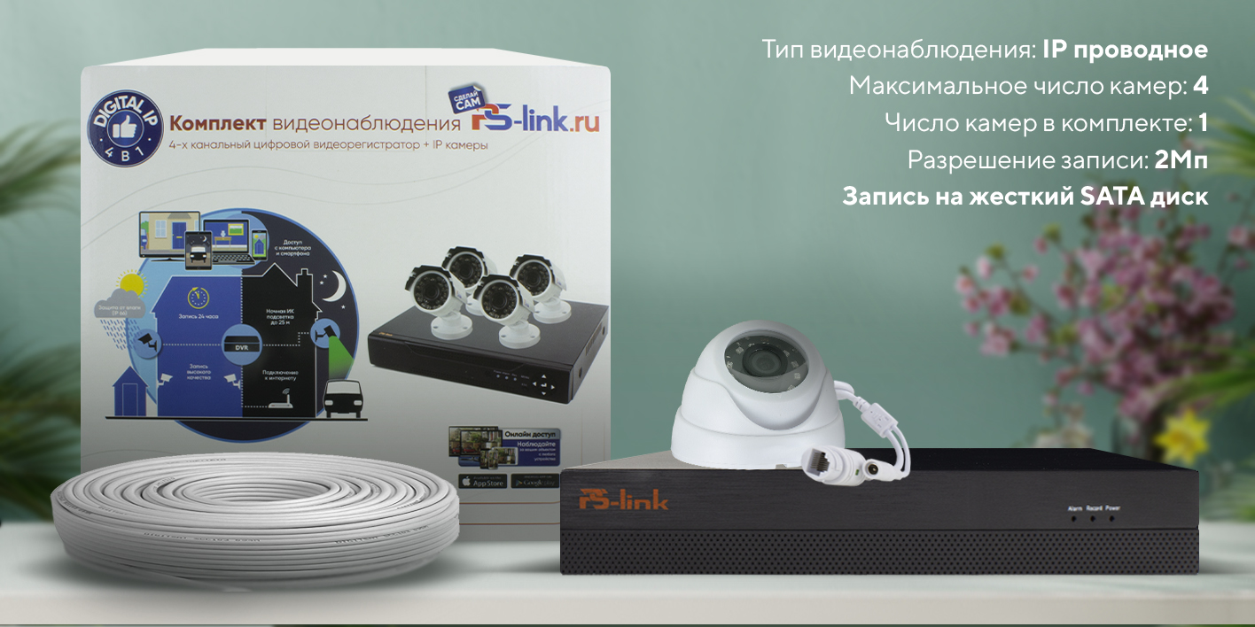 Комплект видеонаблюдения IP 2Мп Ps-Link KIT-A201IP-POE 1 камера для  помещения купить в интернет-магазине, цены на Мегамаркет