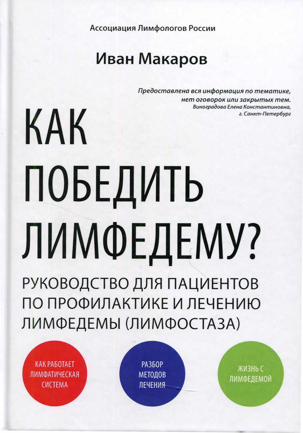 Как победить лимфодему? – купить в Москве, цены в интернет-магазинах на  Мегамаркет