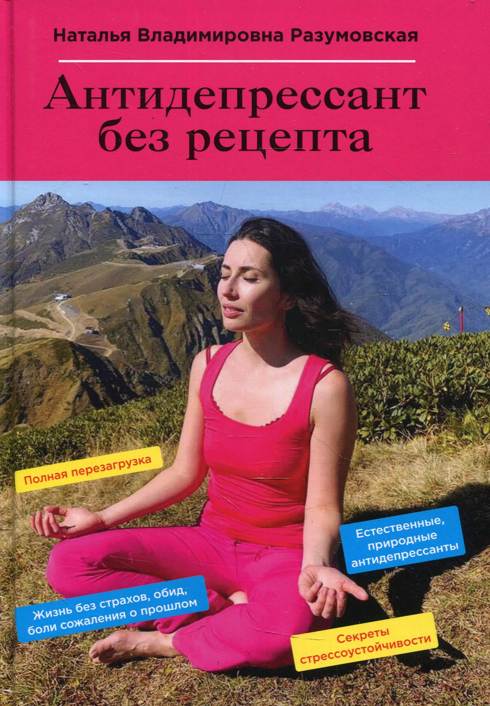 Антидепрессант без рецепта - купить в Москве, цены на Мегамаркет |  100033222800