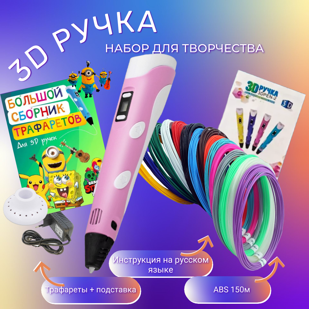 Отзывы о 3D ручка 3D PEN-2 ABS 150м, Книжка трафаретов, прозрачный коврик.  Цвет розовый - отзывы покупателей на Мегамаркет | 3D ручки 232 -  600009036486