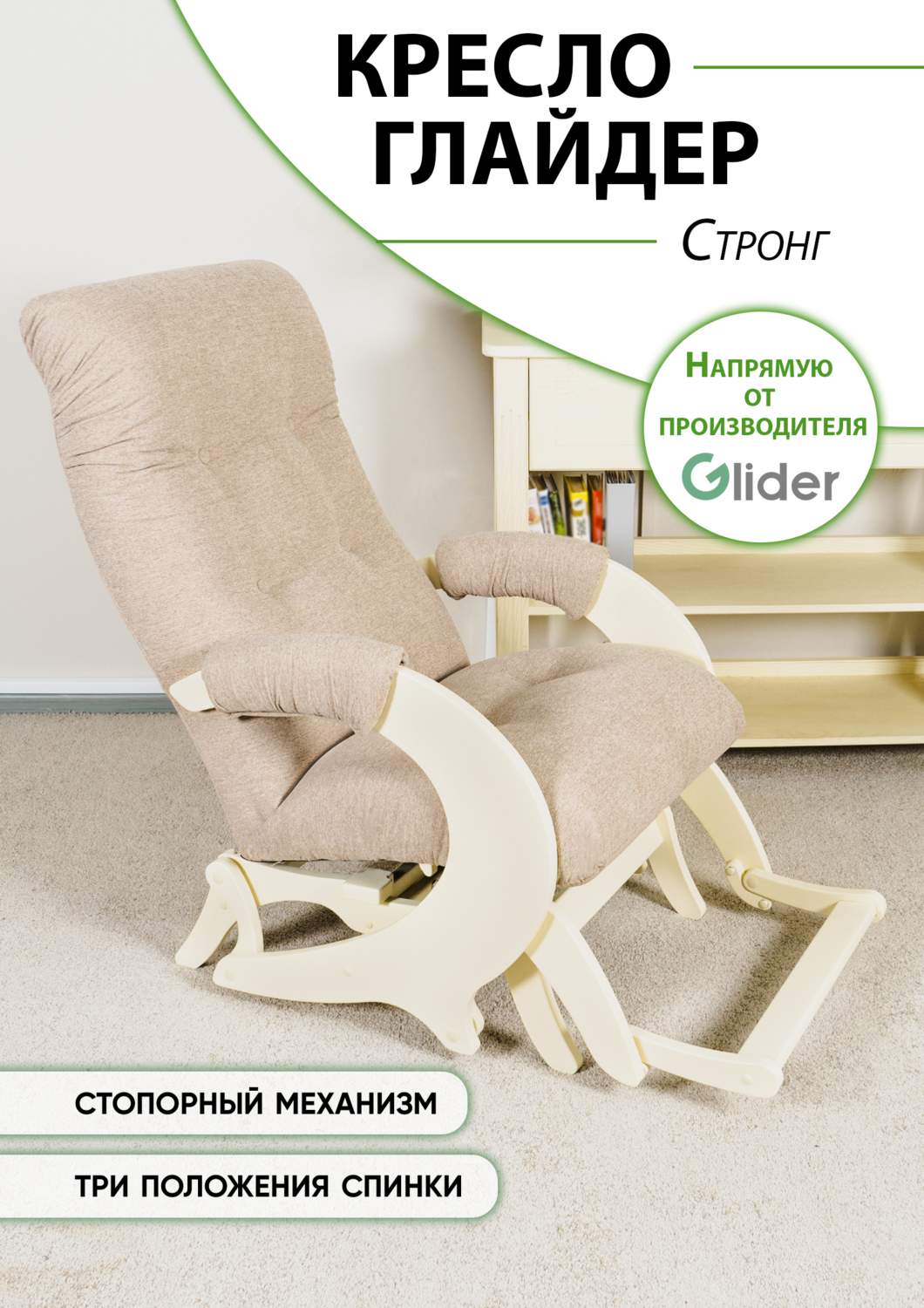 Кресло-качалка с подножкой, мятниковый механизм Glider Стронг - купить в  Москве, цены на Мегамаркет | 600012693894