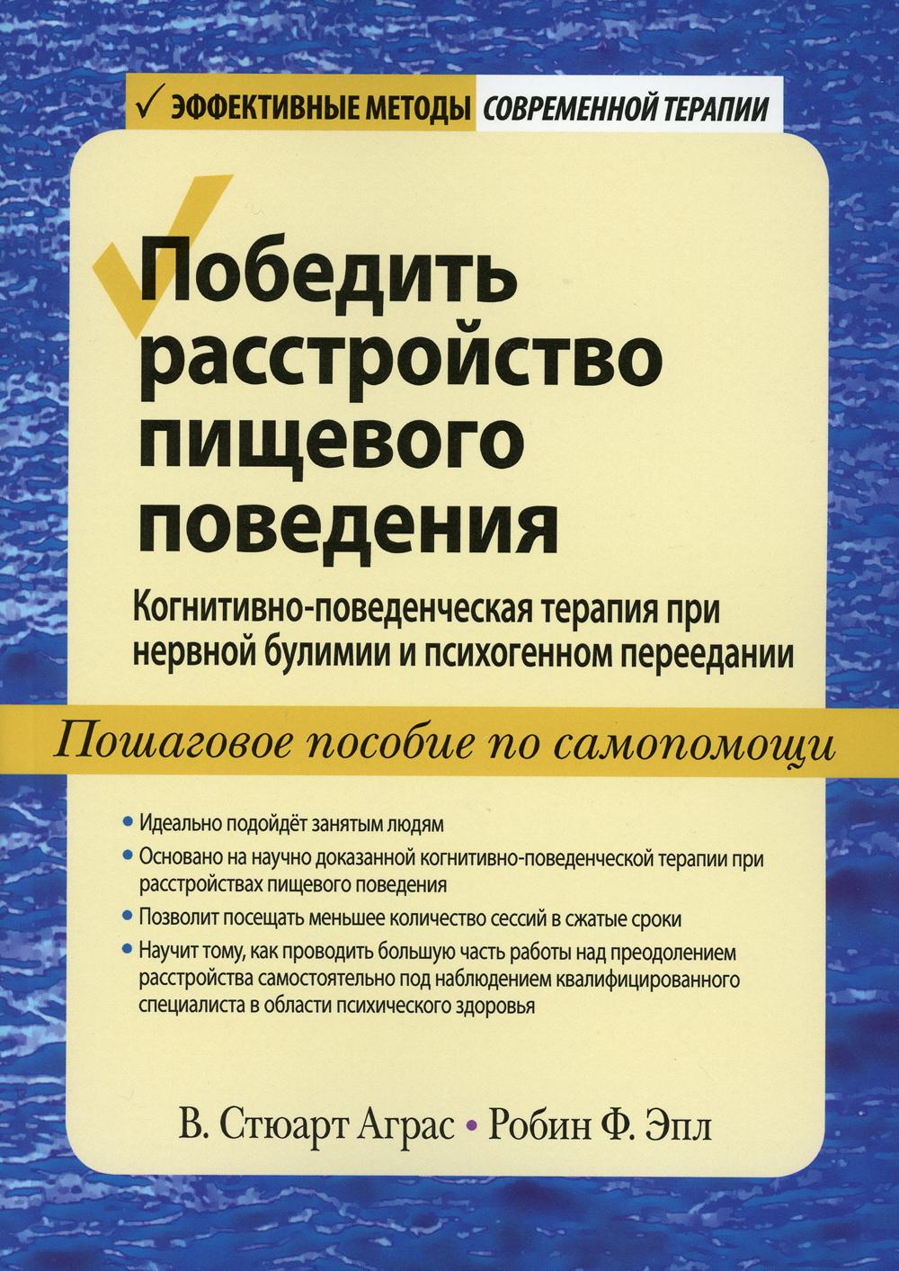 Победить расстройство пищевого поведения - купить в Москве, цены на  Мегамаркет | 100033222969