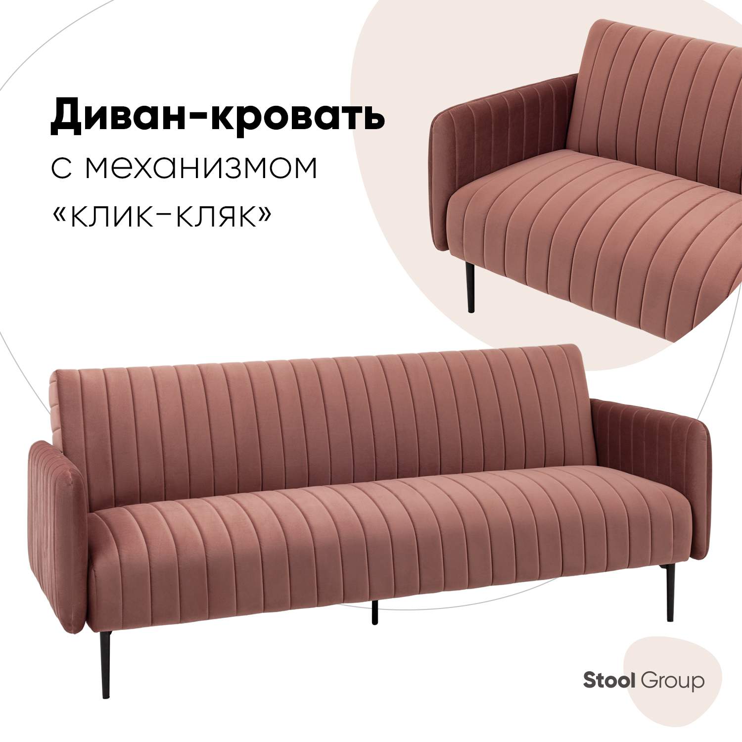 Диваны Stool Group - купить диван Stool Group, цены на Мегамаркет