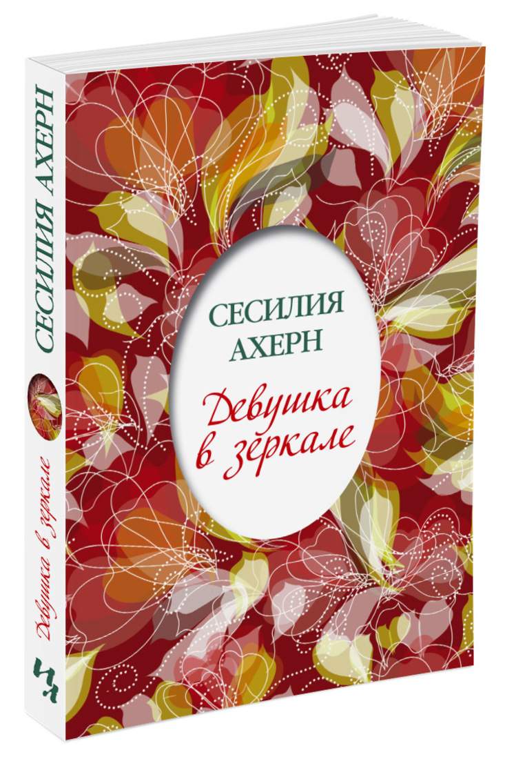 Купить Книгу Девушки