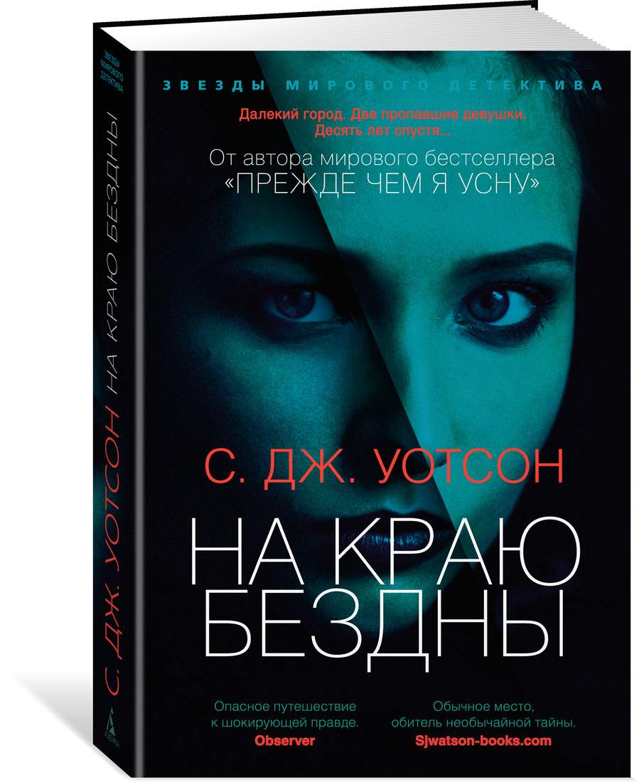 Книга На краю бездны - купить современной литературы в интернет-магазинах,  цены на Мегамаркет | 978-5-389-19025-2