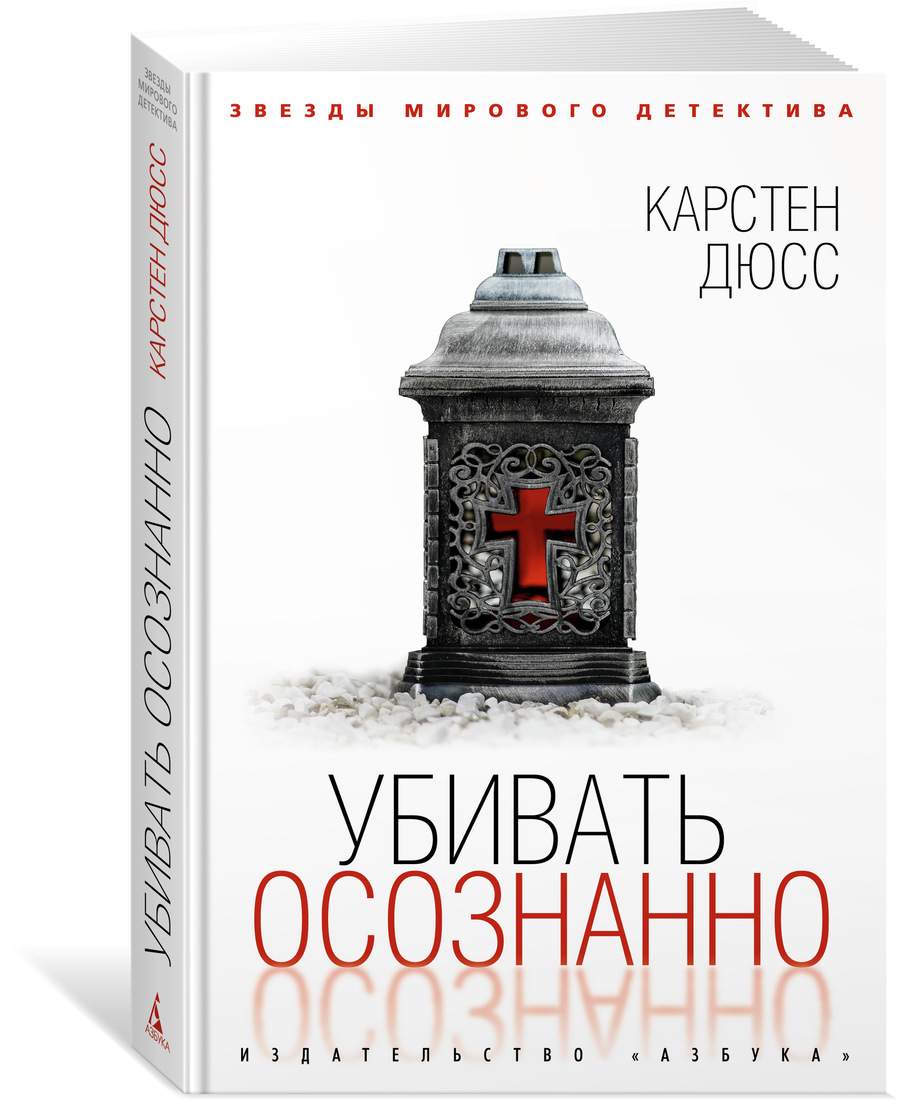 Книга Убивать осознанно - отзывы покупателей на маркетплейсе Мегамаркет |  Артикул: 600004269977