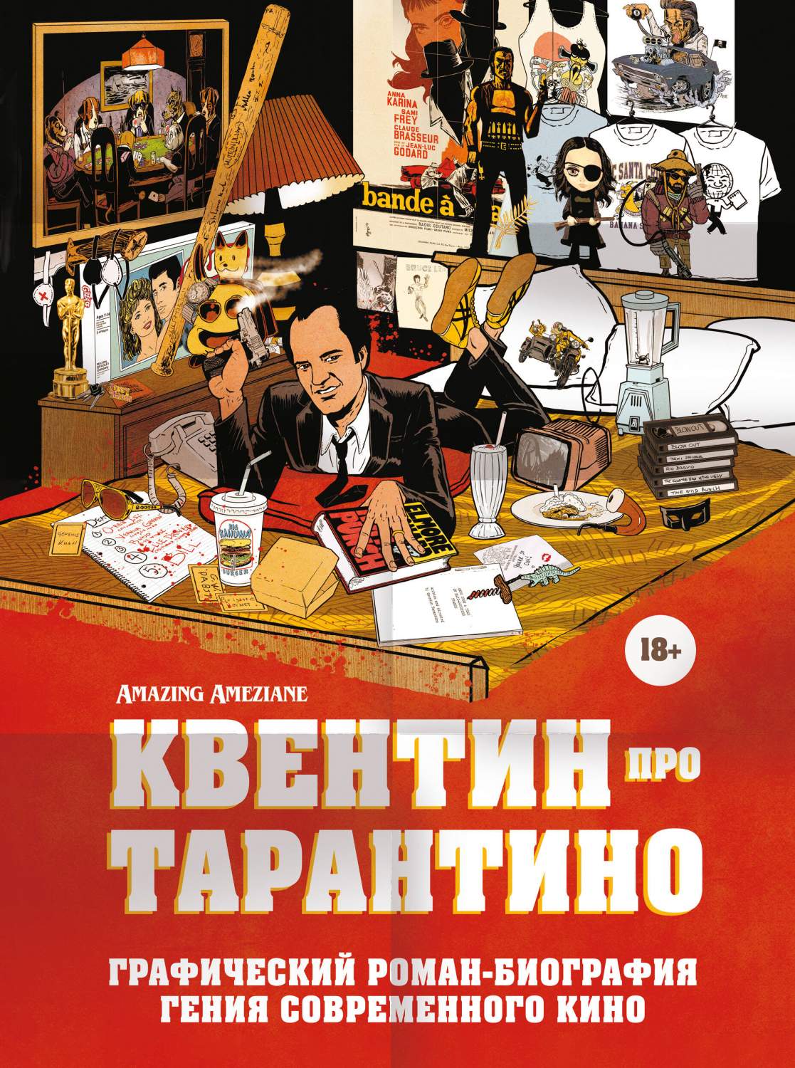 Квентин про Тарантино. Графический роман-биография гения современного кино  - купить искусства кино в интернет-магазинах, цены на Мегамаркет |  978-5-04-178002-9