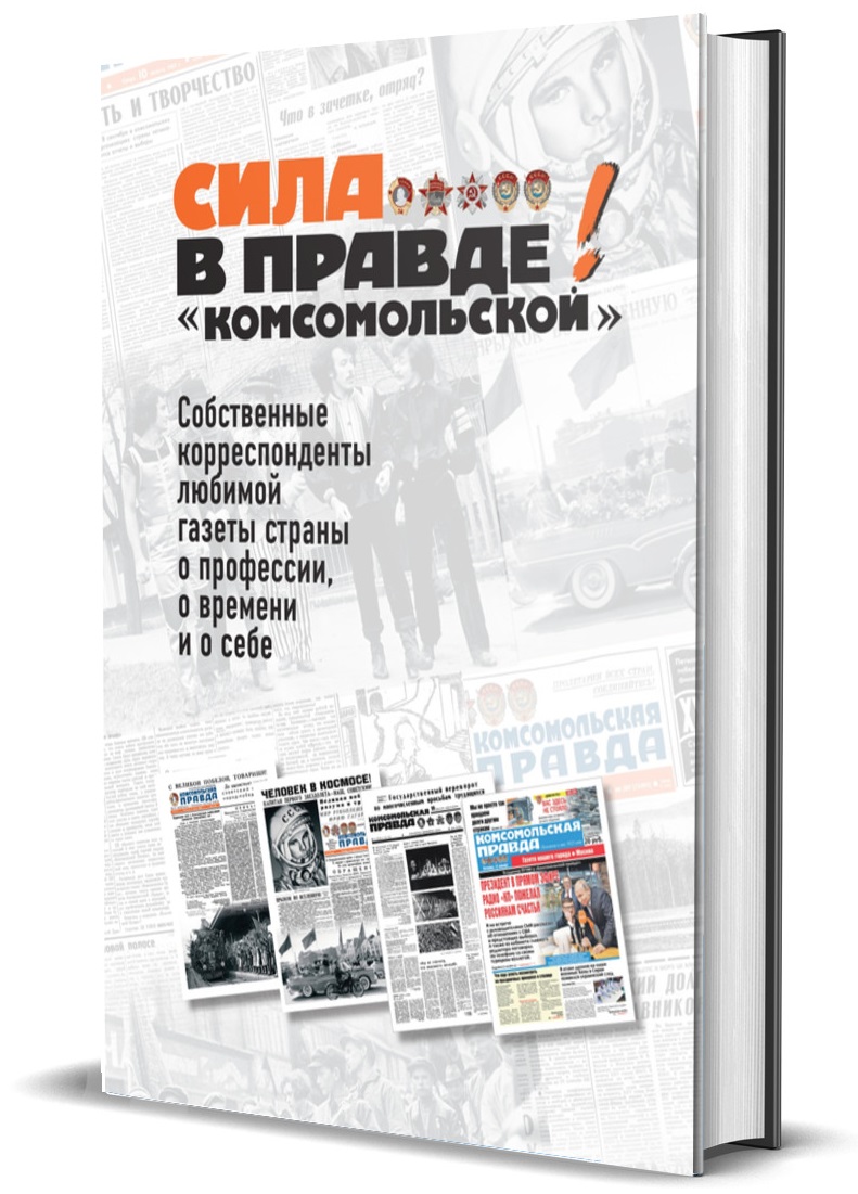 Комсомольская Правда Купить Книги