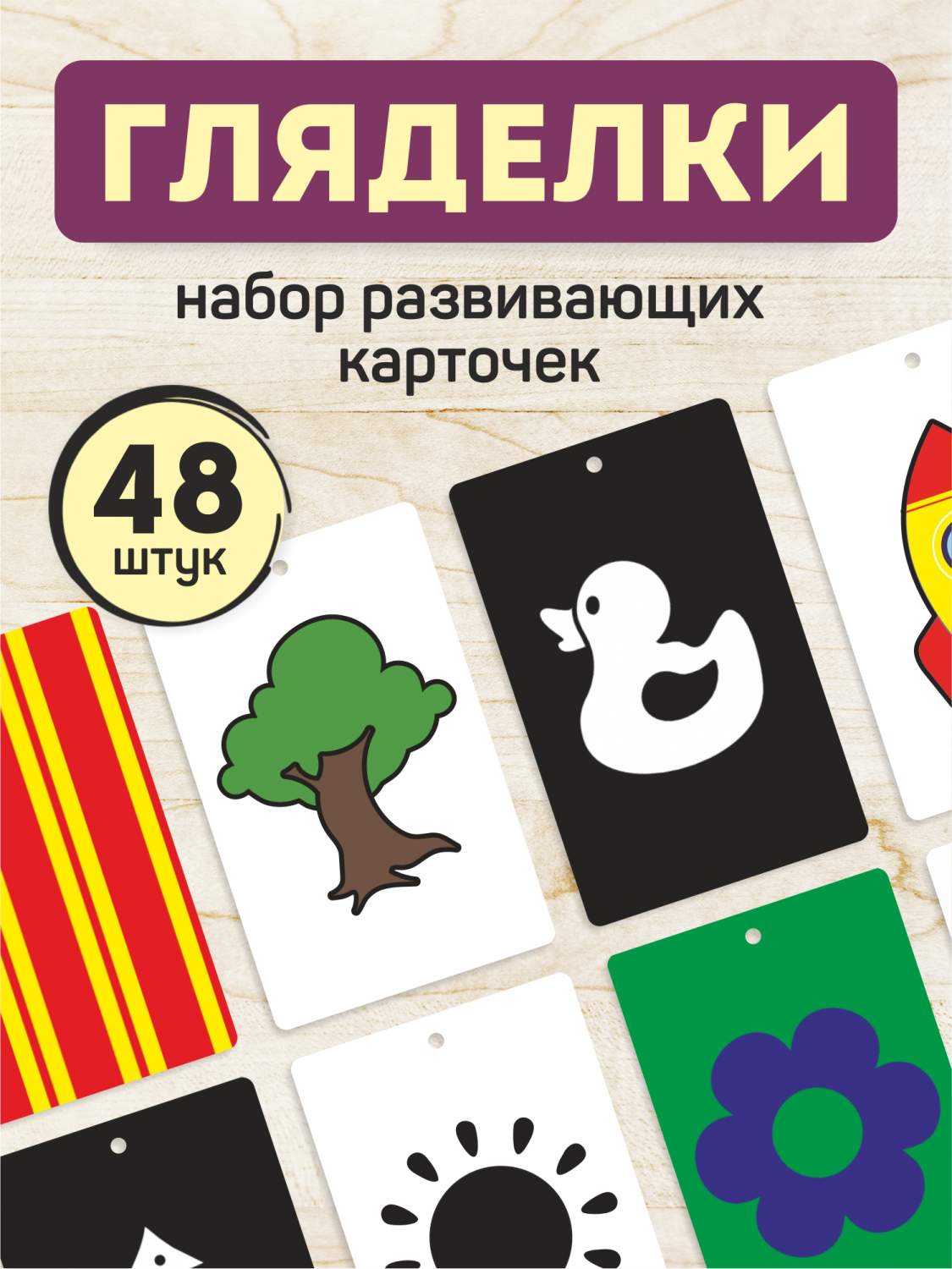 Обучающие карточки Выручалкин, Карточки гляделки, 48 шт, без ламинации -  купить в Москве, цены на Мегамаркет