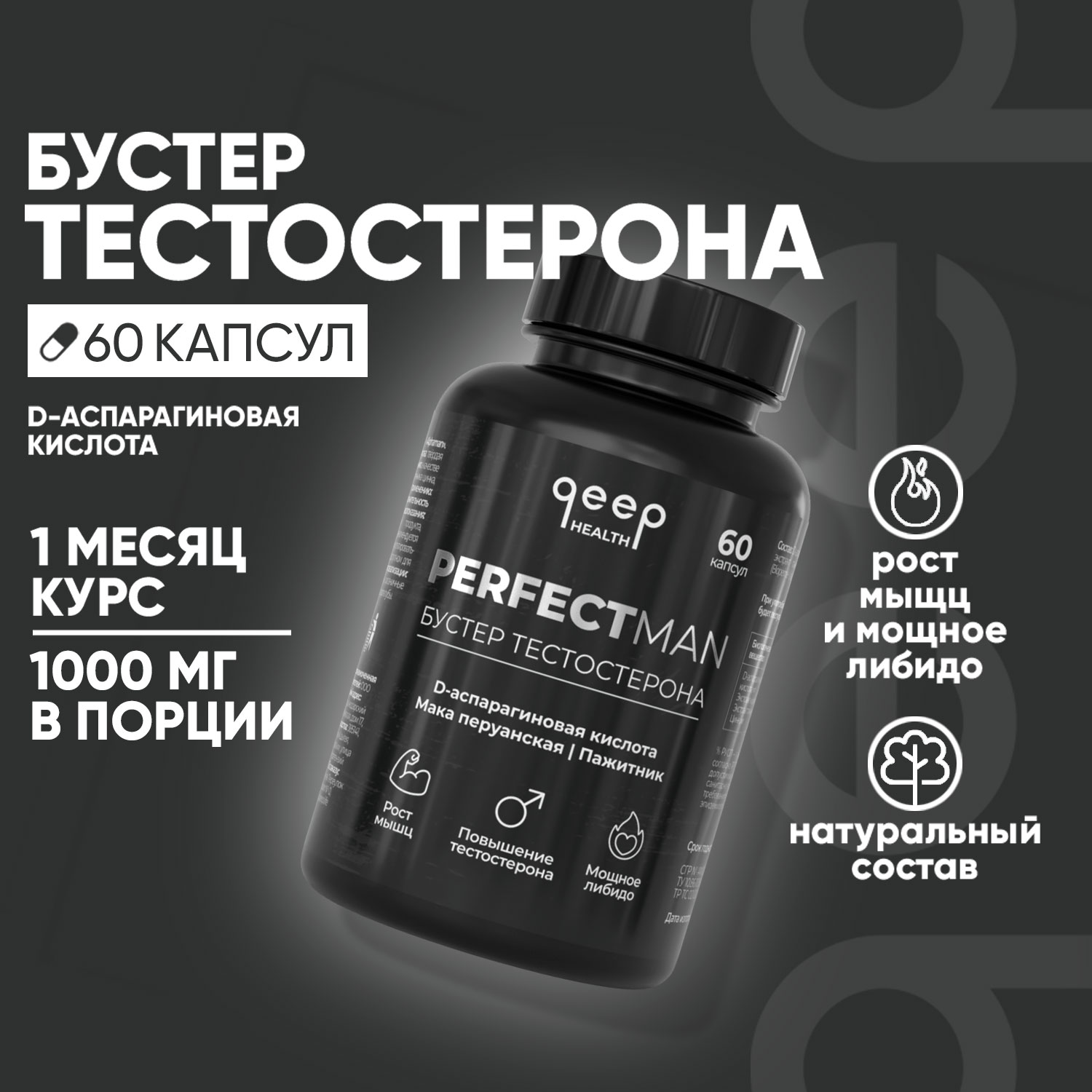 Тестостерон бустер Qeep Health для мужчин, 60 капсул – купить в Москве,  цены в интернет-магазинах на Мегамаркет