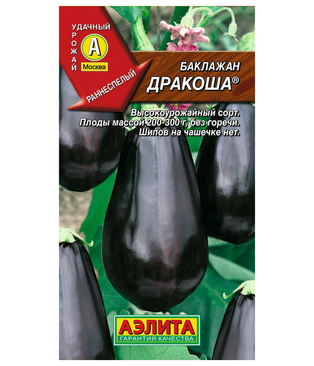 Семена баклажан Аэлита Дракоша - купить в Москве, цены на Мегамаркет