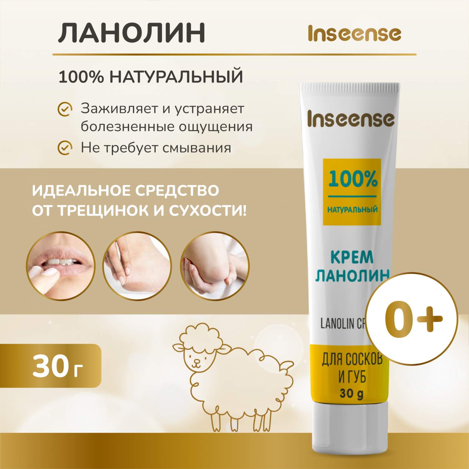 Отзывы о крем INSEENSE ланолин для сосков и губ, Lanolin Cream, 30 мл. -  отзывы покупателей на Мегамаркет | уход за телом Ins30CrLan - 600010282031