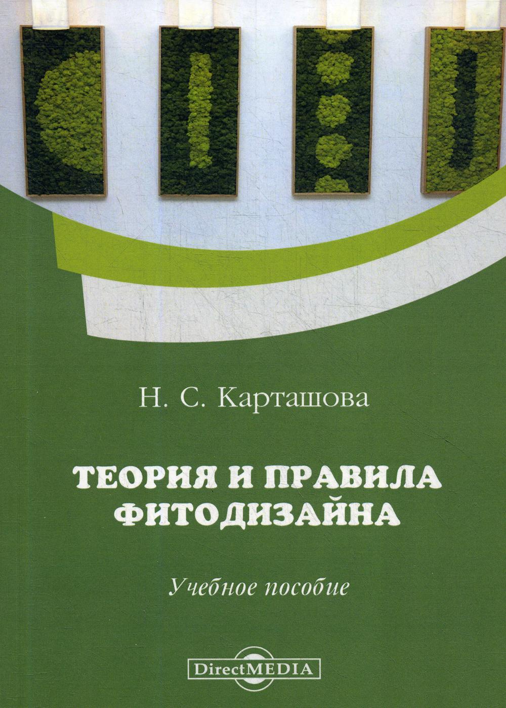 Книги по фитодизайну