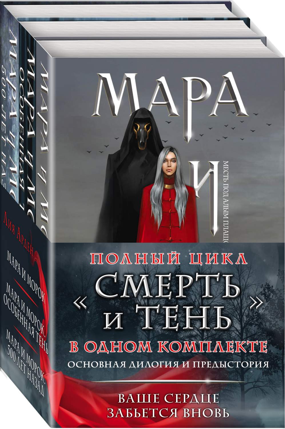 Мара и Морок. Трилогия (комплект из трех книг) - отзывы покупателей на  маркетплейсе Мегамаркет | Артикул: 100034301747