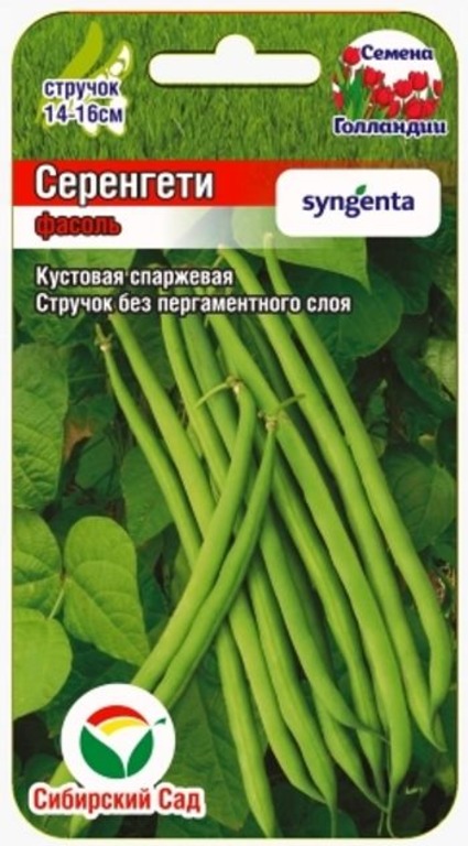 Семена фасоль Сибирский сад Серенгети F1 НК342949 1 уп. - отзывыпокупателей на Мегамаркет
